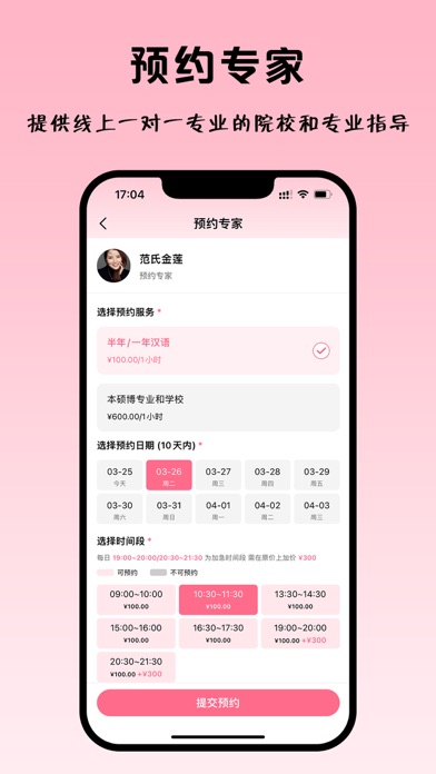 留学中国 Screenshot