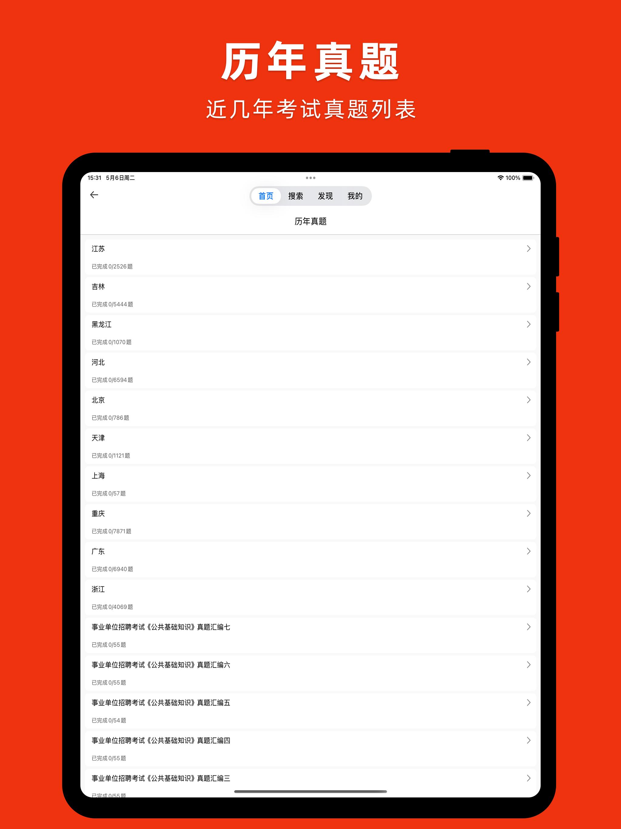 公共基础知识2025-事业单位历年真题