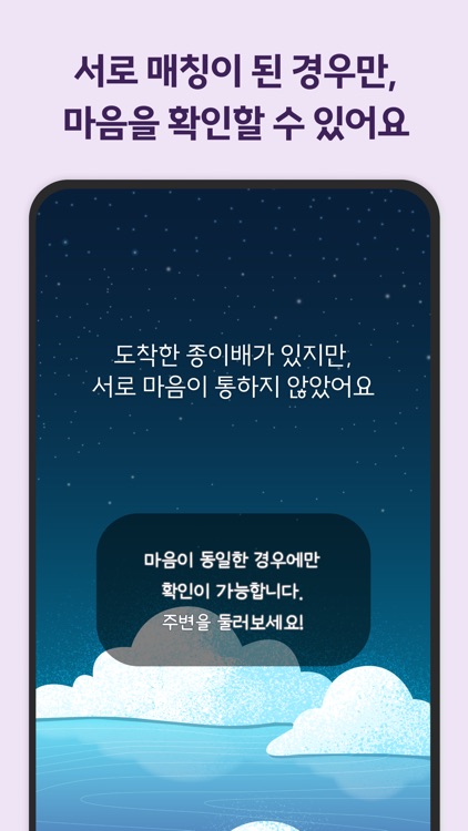 마음알림 - 익명으로 마음을 전달해보세요