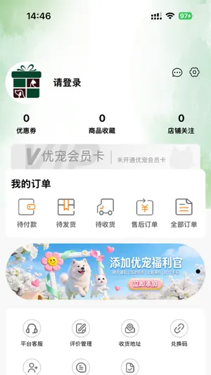 优宠盒子 screenshot 4