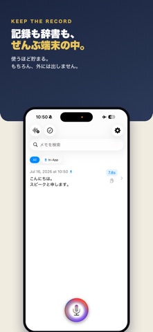 SpeeQ オフライン音声入力キーボード のスクリーンショット