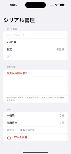 Screenshot von シリアルOCR管理 auf dem iPhone 1