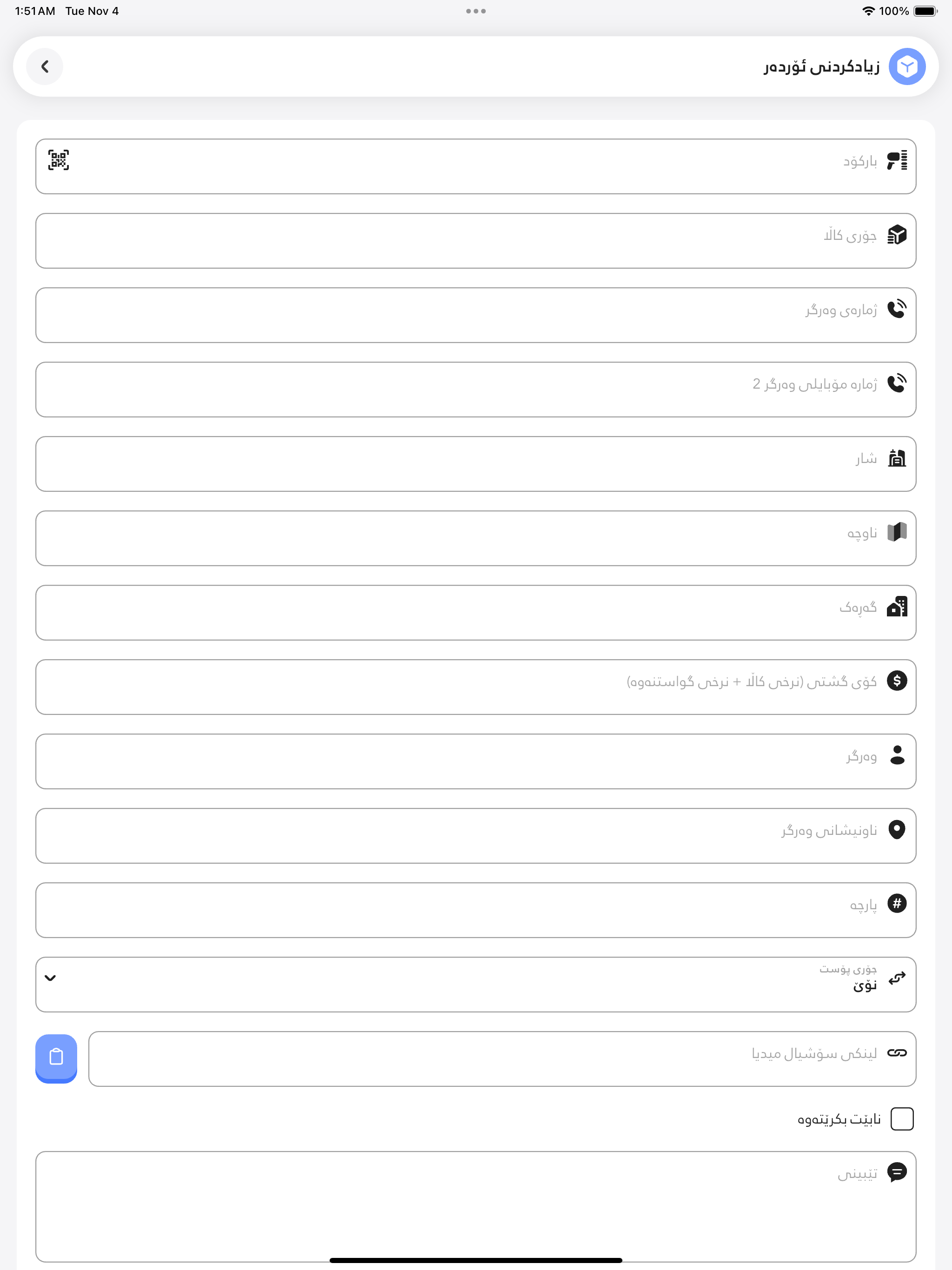 Pshtiwan Post App screenshot 12