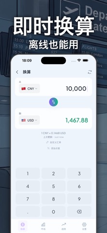 离线货币换算 — 汇率计算器 screenshot