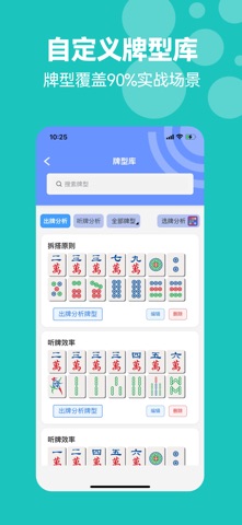 川麻算牌王 screenshot