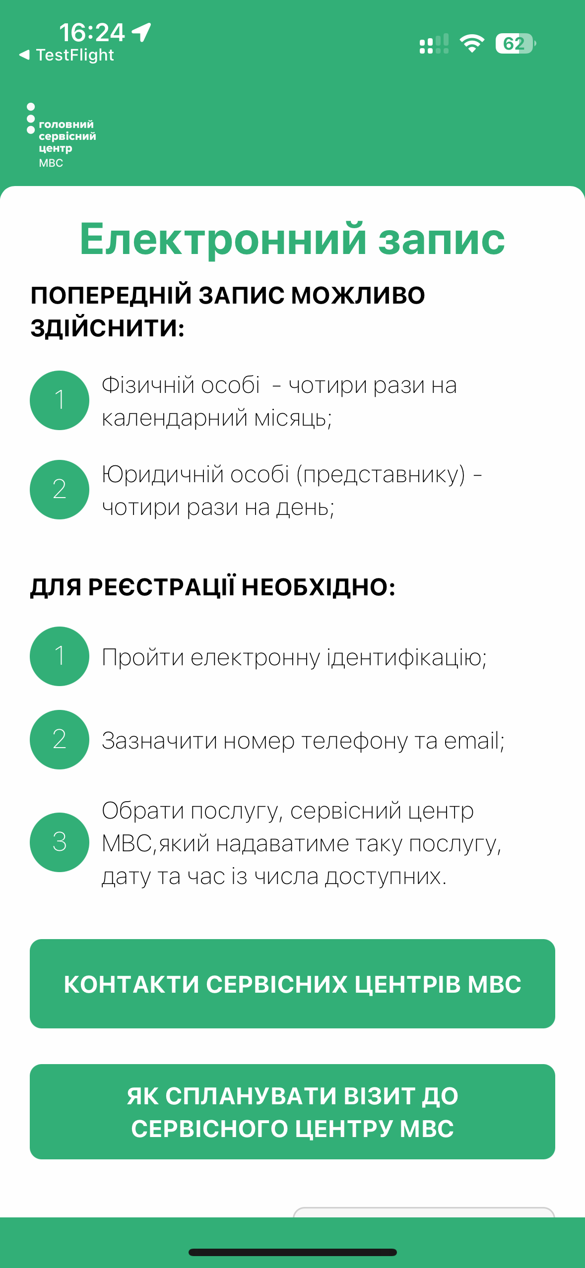 Е-запис ГСЦ МВС