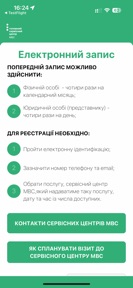 Е-запис ГСЦ МВС screenshot