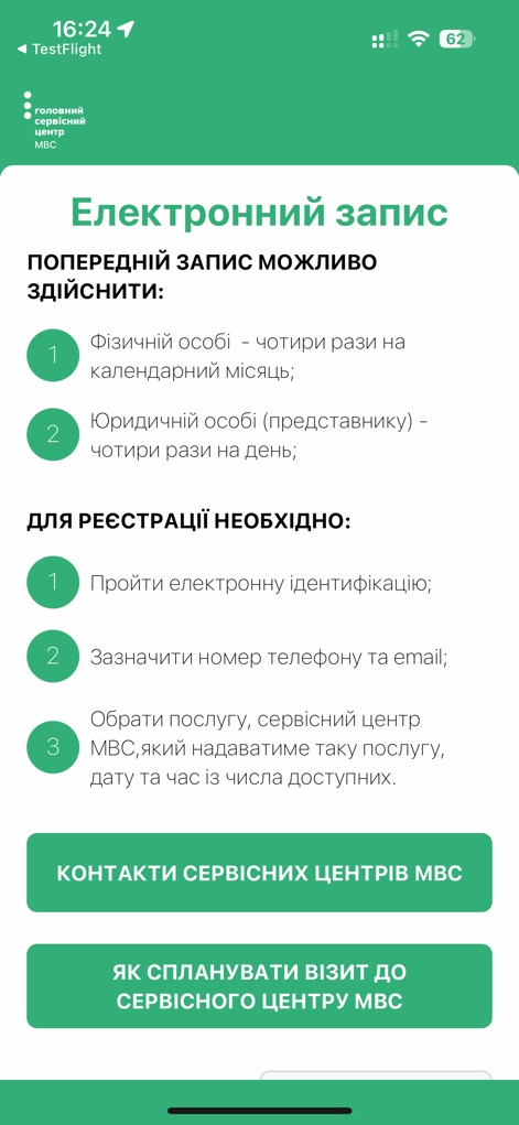 Е-запис ГСЦ МВС - This tool outlines clear booking prerequisites, such as the numbered steps for electronic identification and the prominent buttons for service center contacts.