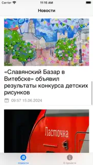 Новости Беларусь айфон картинки 4