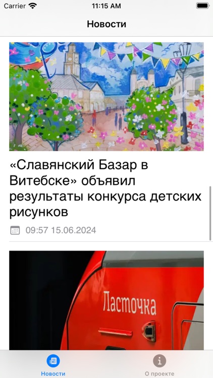 Новости Беларусь screenshot-3