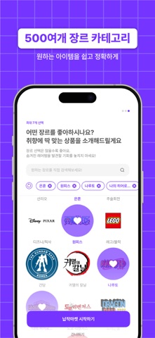 납작마켓 (NAPZAK) - 덕후를 위한 중고거래 앱 screenshot