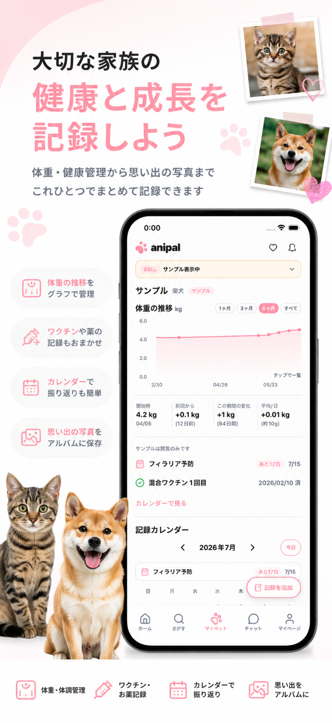 anipal 保護犬・保護猫の里親アプリ screenshot 3
