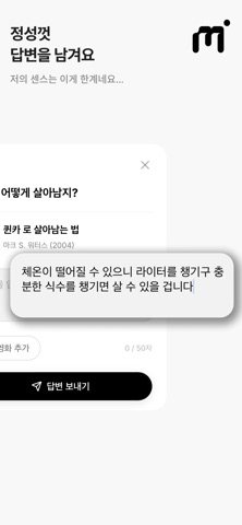 밍고 Mingo - 대화가 통하는 우리 사이 iPhone screenshot