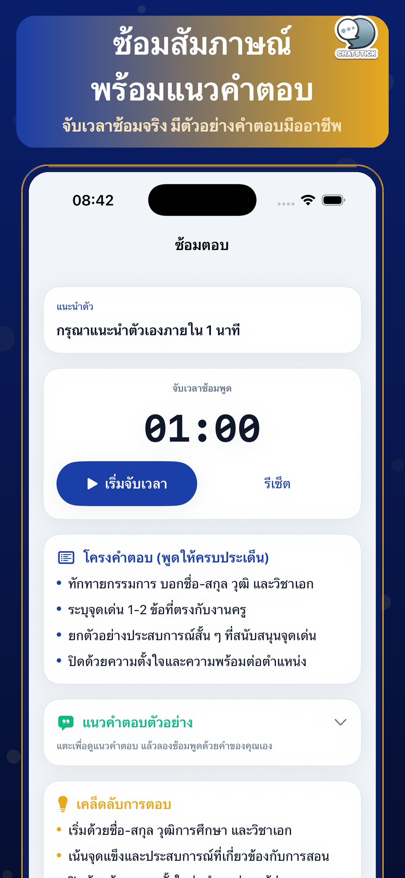 เตรียมสอบครูผู้ช่วย - ทุกภาค screenshot 9