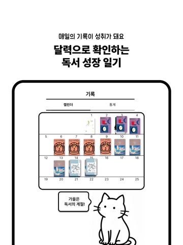고양이 책집사 - 독서 기록, 문장 수집 앱 iPad screenshot 6