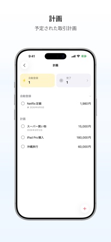 Flow 家計簿 のスクリーンショット