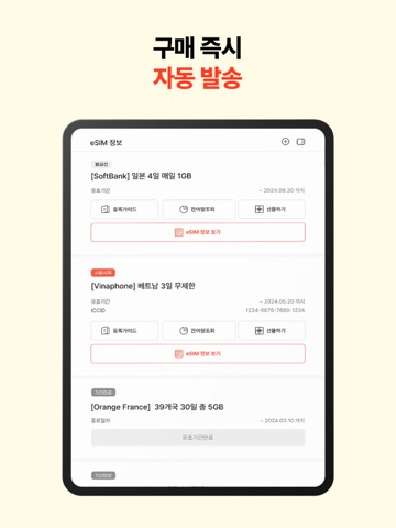 이심이지 - eSIM Easyのおすすめ画像4
