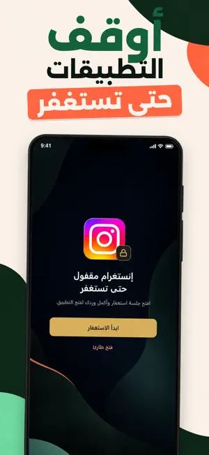جلسة استغفار screenshot 3