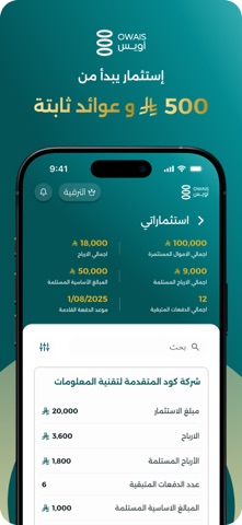 أويس المالية screenshot