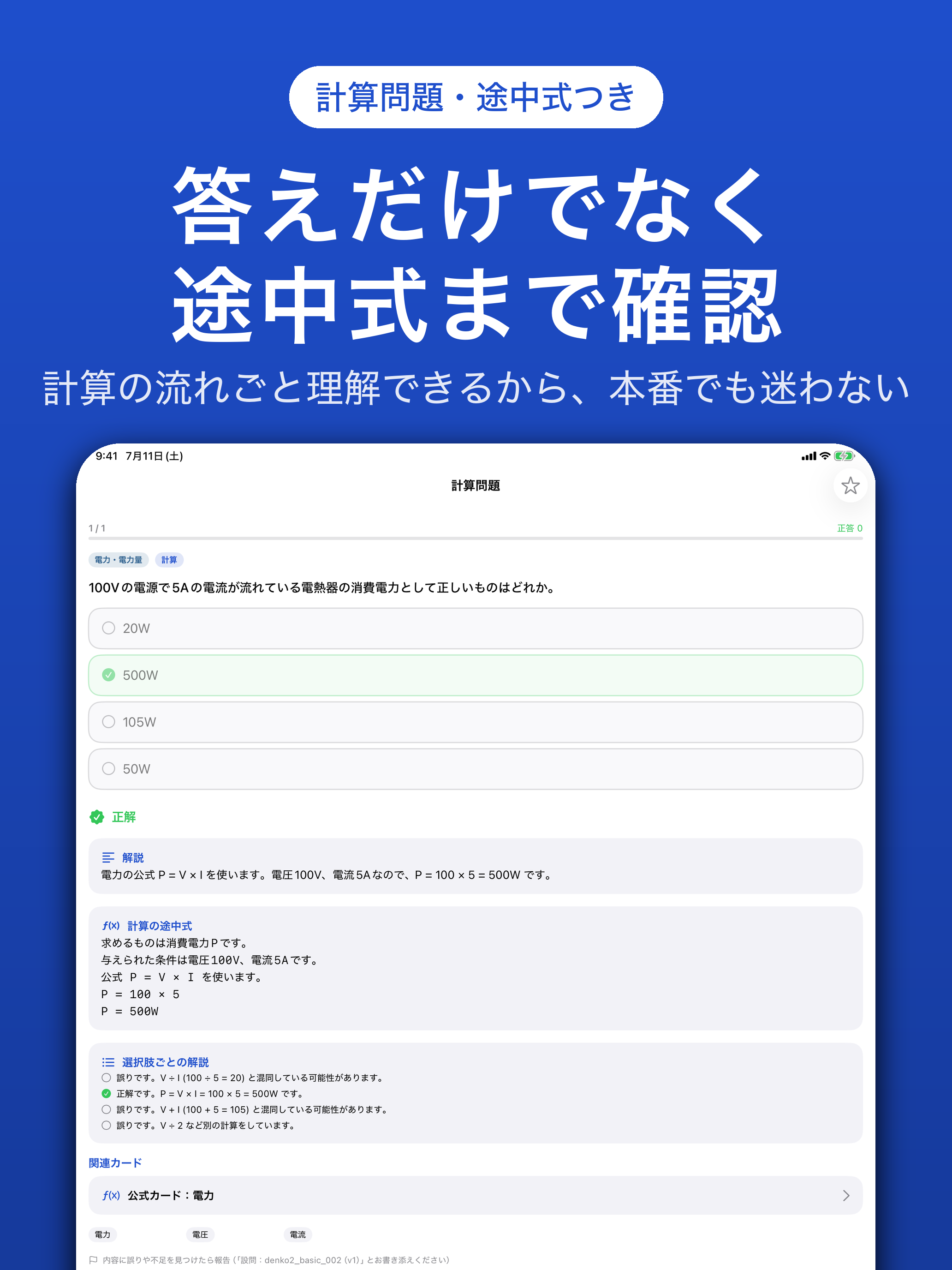 第二種電気工事士 学科 合格ドリル screenshot 12