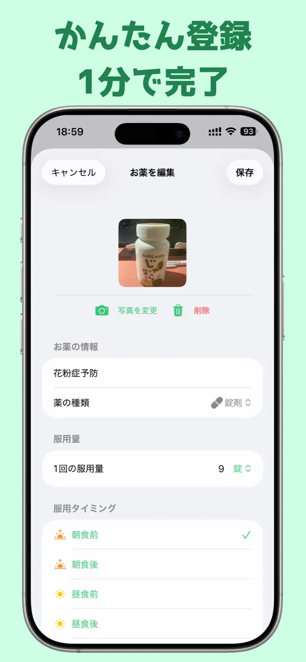 お薬リマインダー 服用管理 スクリーンショット 4