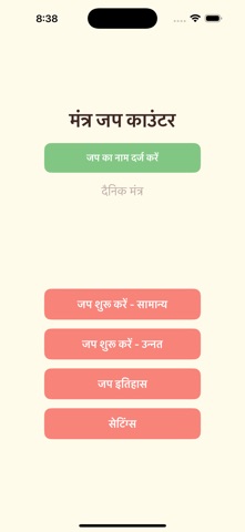 Mantra Counter - Japa Screenshot 7 of 7