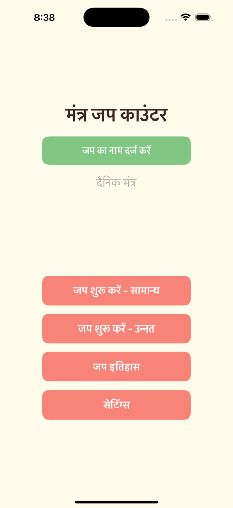 Mantra Counter - Japa screenshot 7