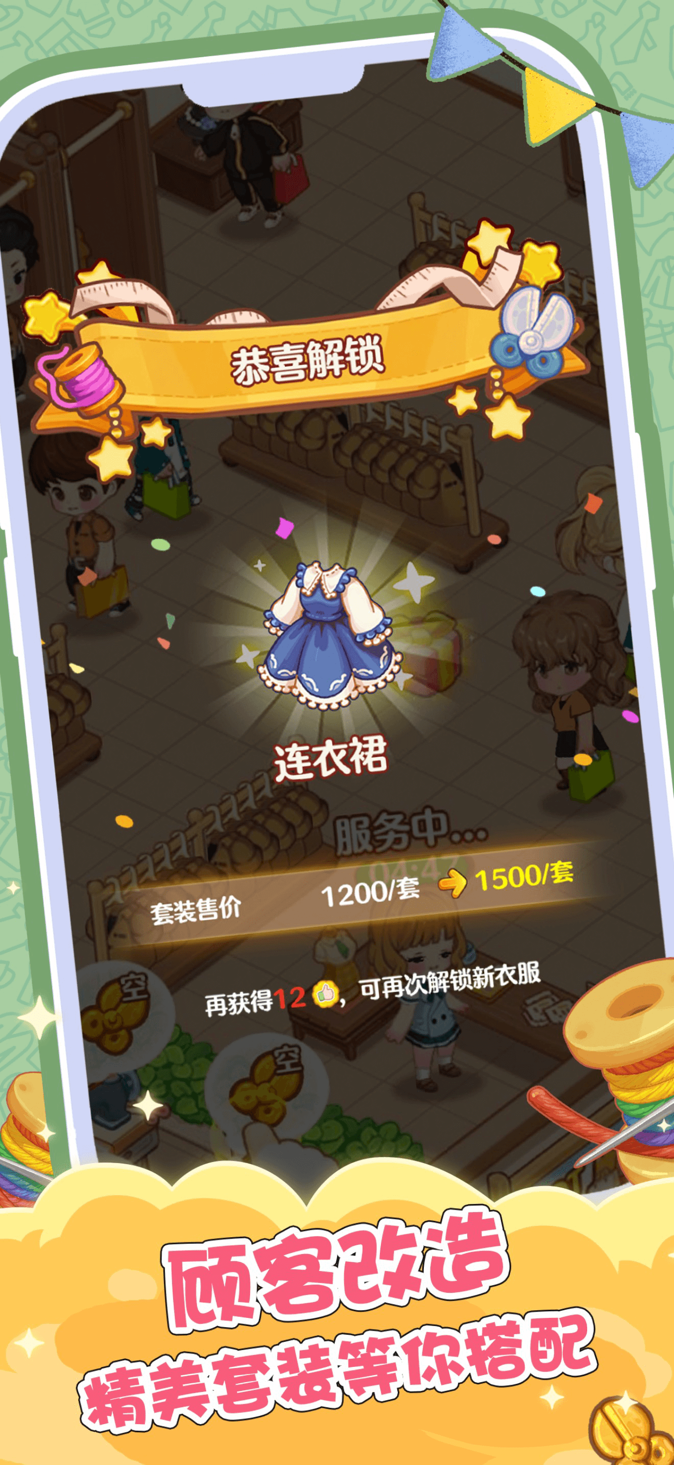 街角服装店 screenshot 4