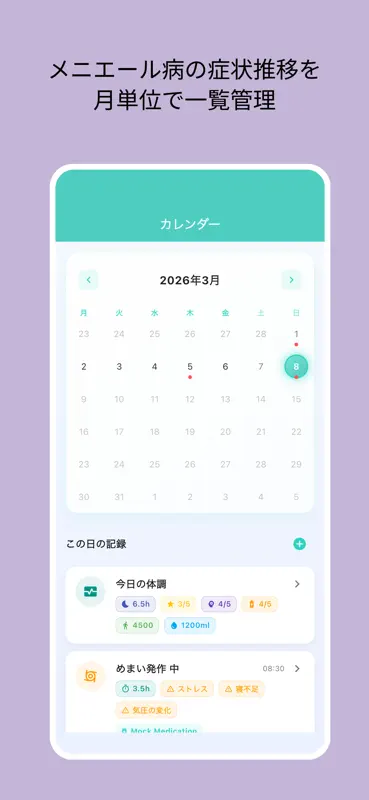 メニエール病 - めまい & 難聴 & 気圧予報 screenshot 4 of 5