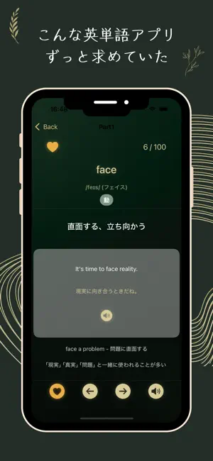 英単語と日々 screenshot 4