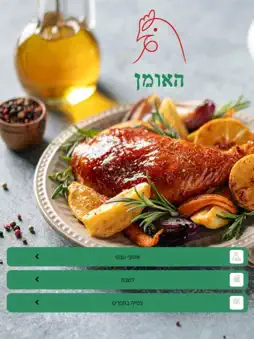 האומן screenshot 4