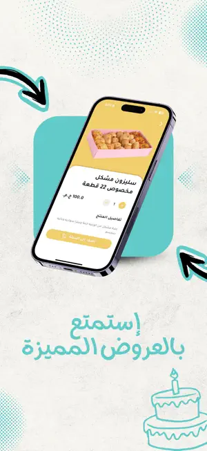 El Saidy - حلواني الصعيدي screenshot 2
