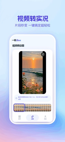 一键live-视频转实况壁纸制作 screenshot