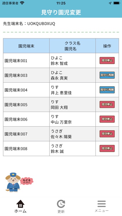 みまもりなび screenshot-6