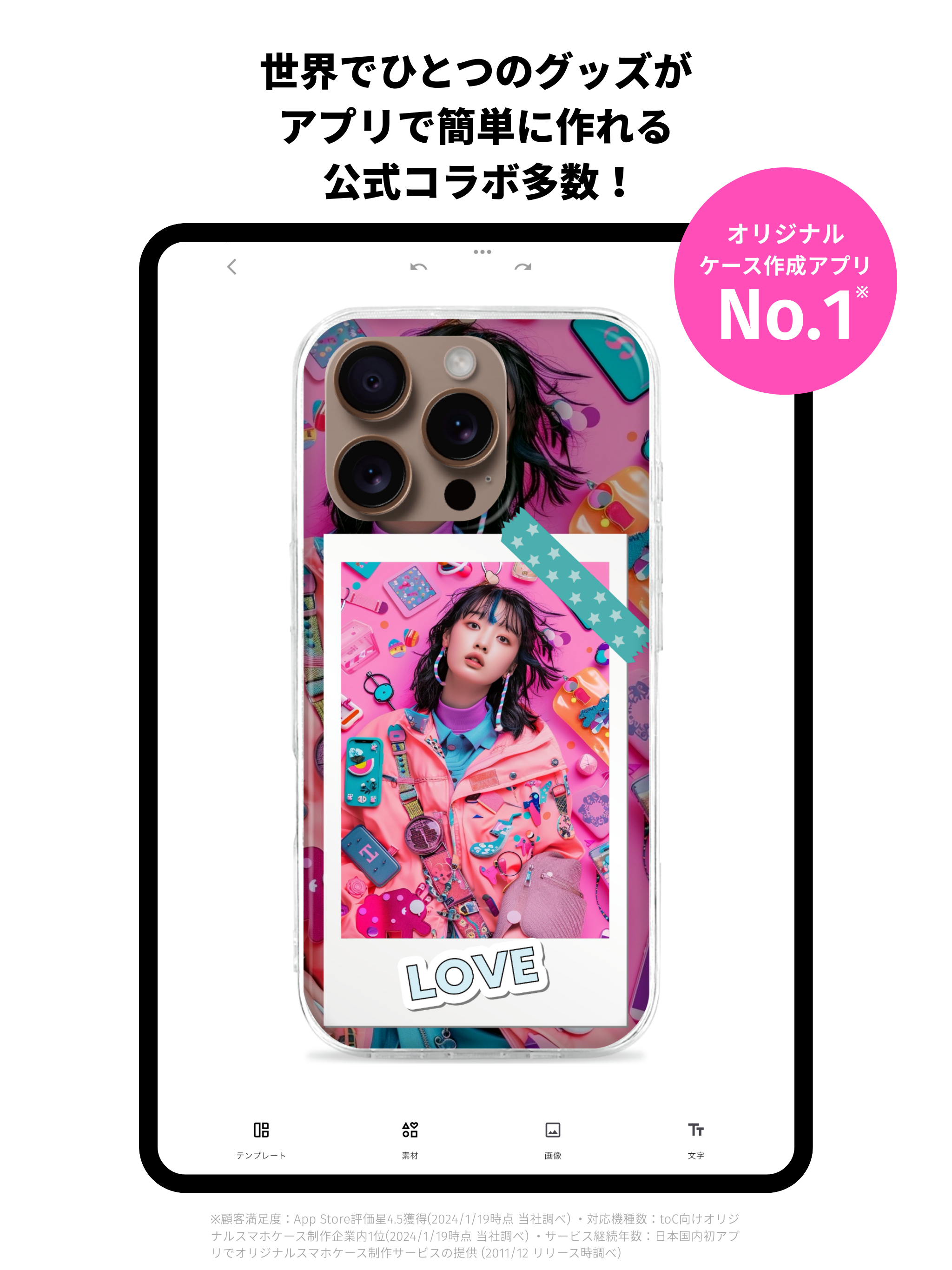 decocom(デコカン)世界にひとつの着せ替えスマホ作成