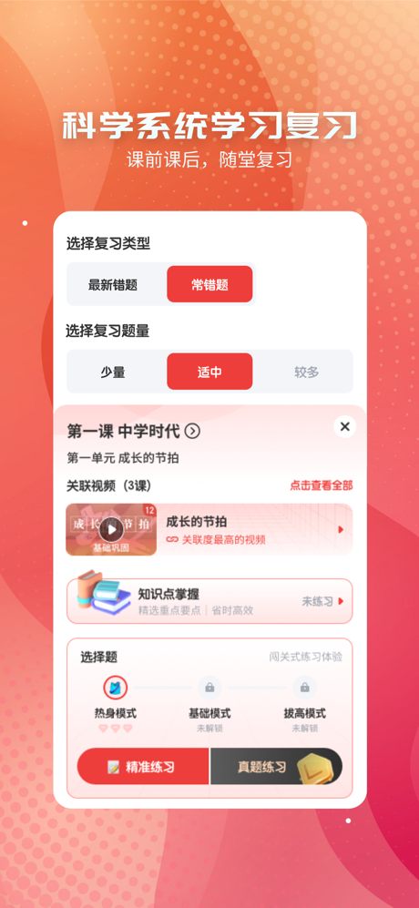初中政治-考霸同步课堂辅助工具 screenshot 3