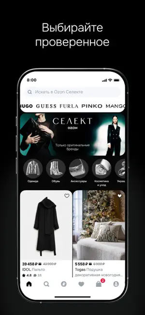 Ozon Select: брендовые товары screenshot 2