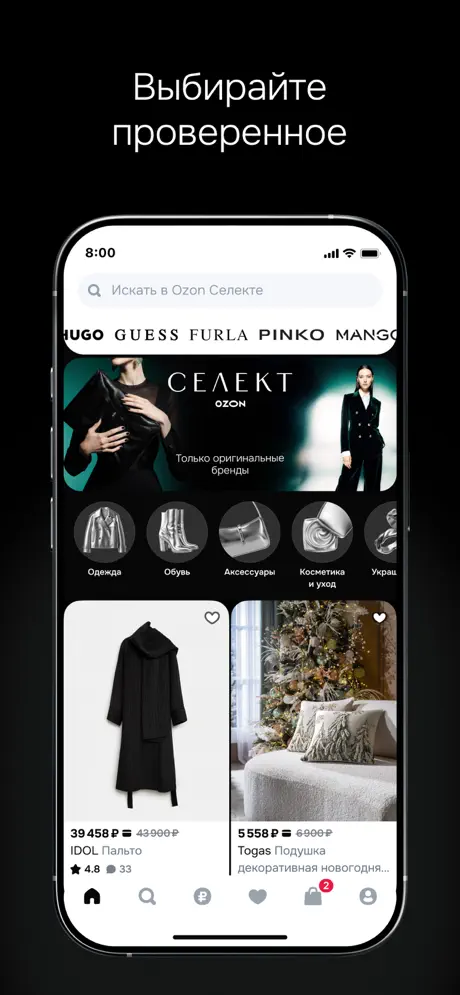 Приложение «Ozon Селект: брендовые товары» screenshot 2