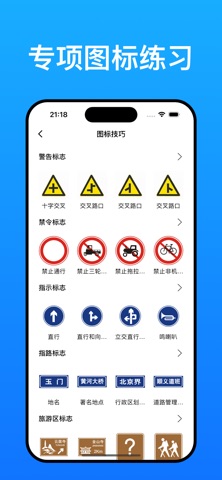 摩托车考试 - 摩托车教学考试宝典 screenshot