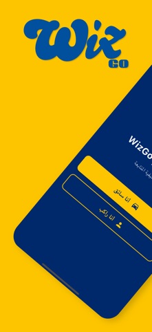 WizzGo | وزز لنقل الركاب screenshot