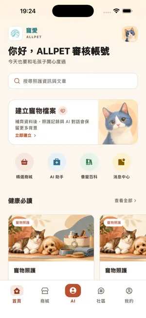 寵愛 screenshot 3