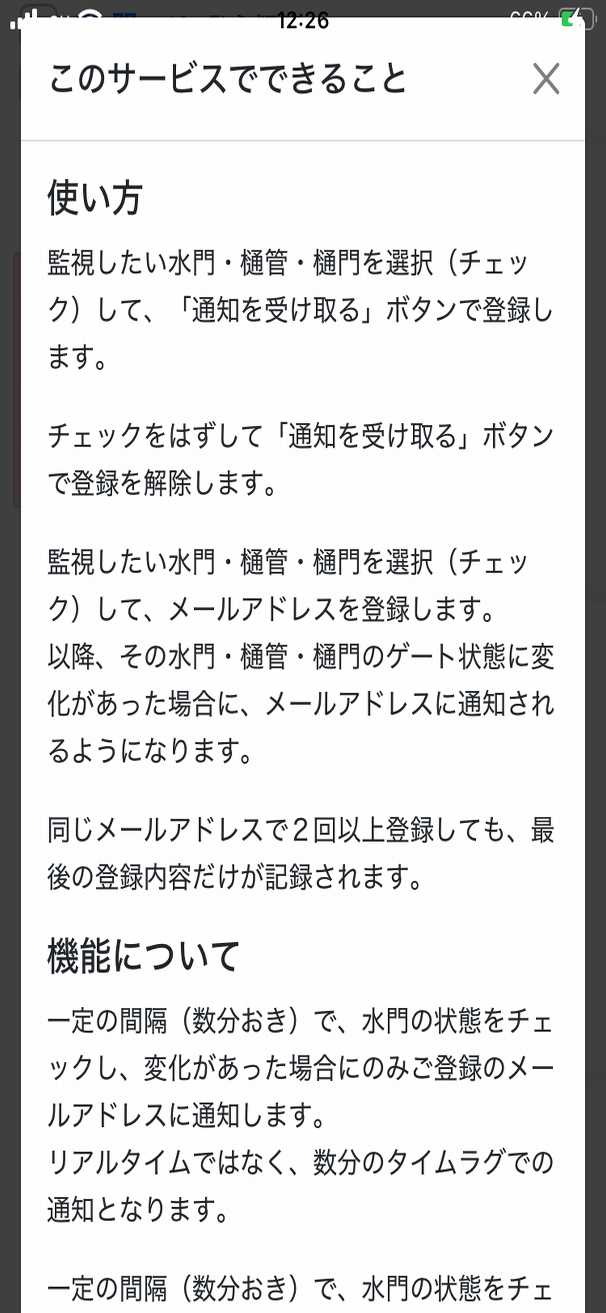 水門監視