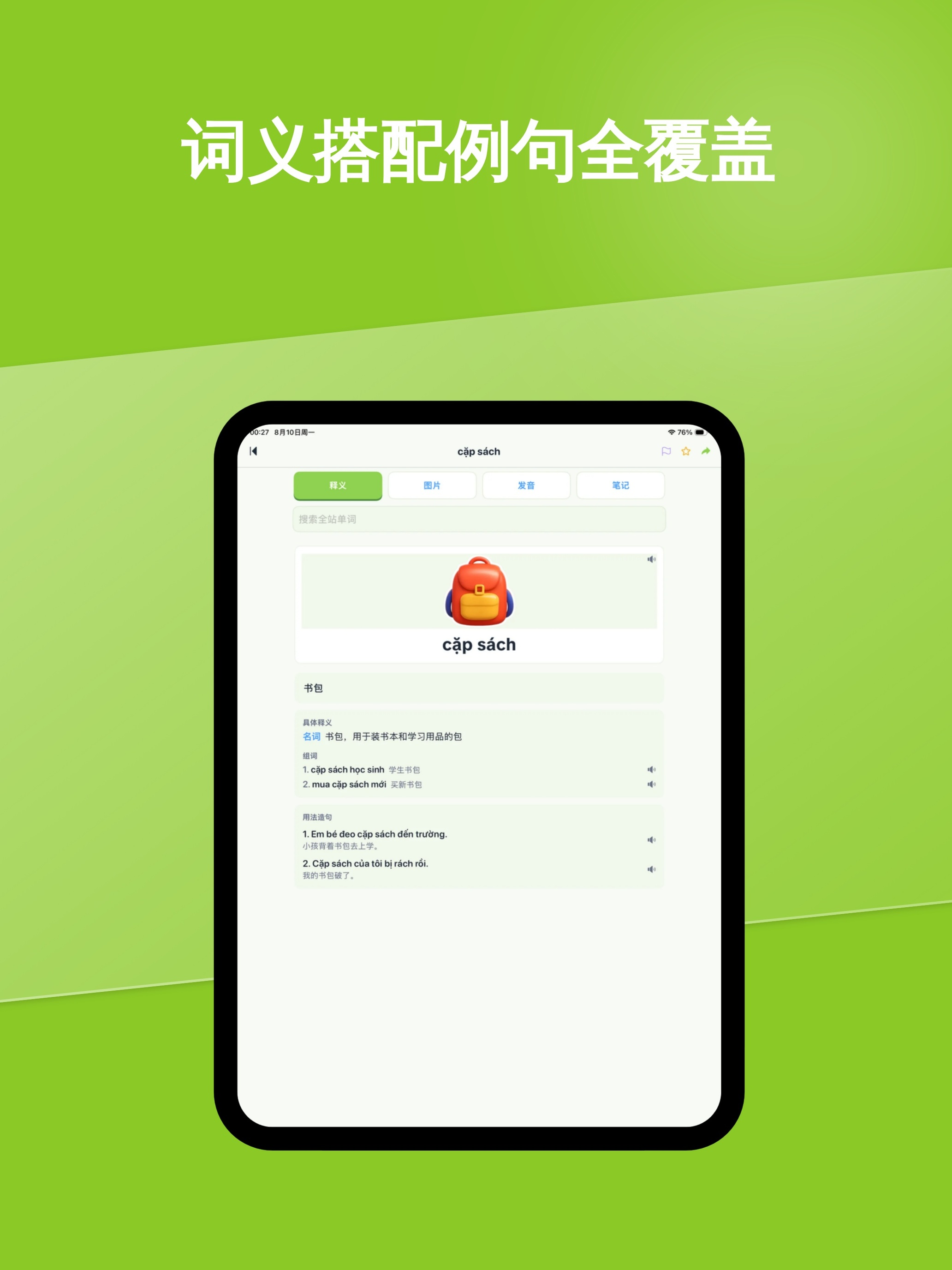 忆单词越南语 screenshot 16