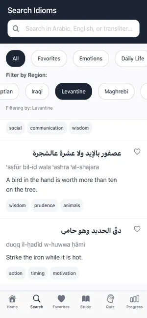 Amthal: Arabic Expressions screenshot 2