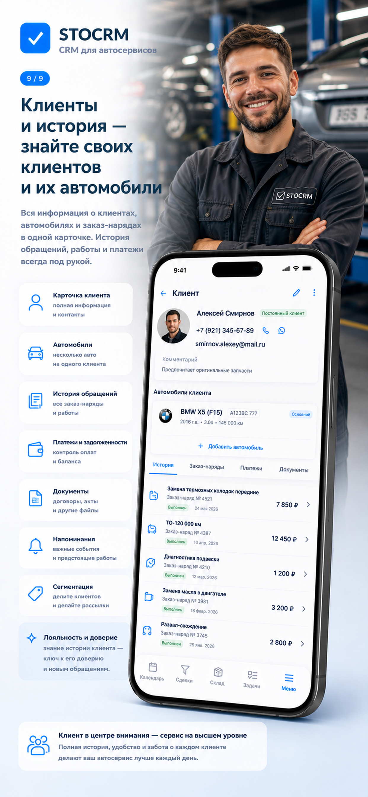 STOCRM