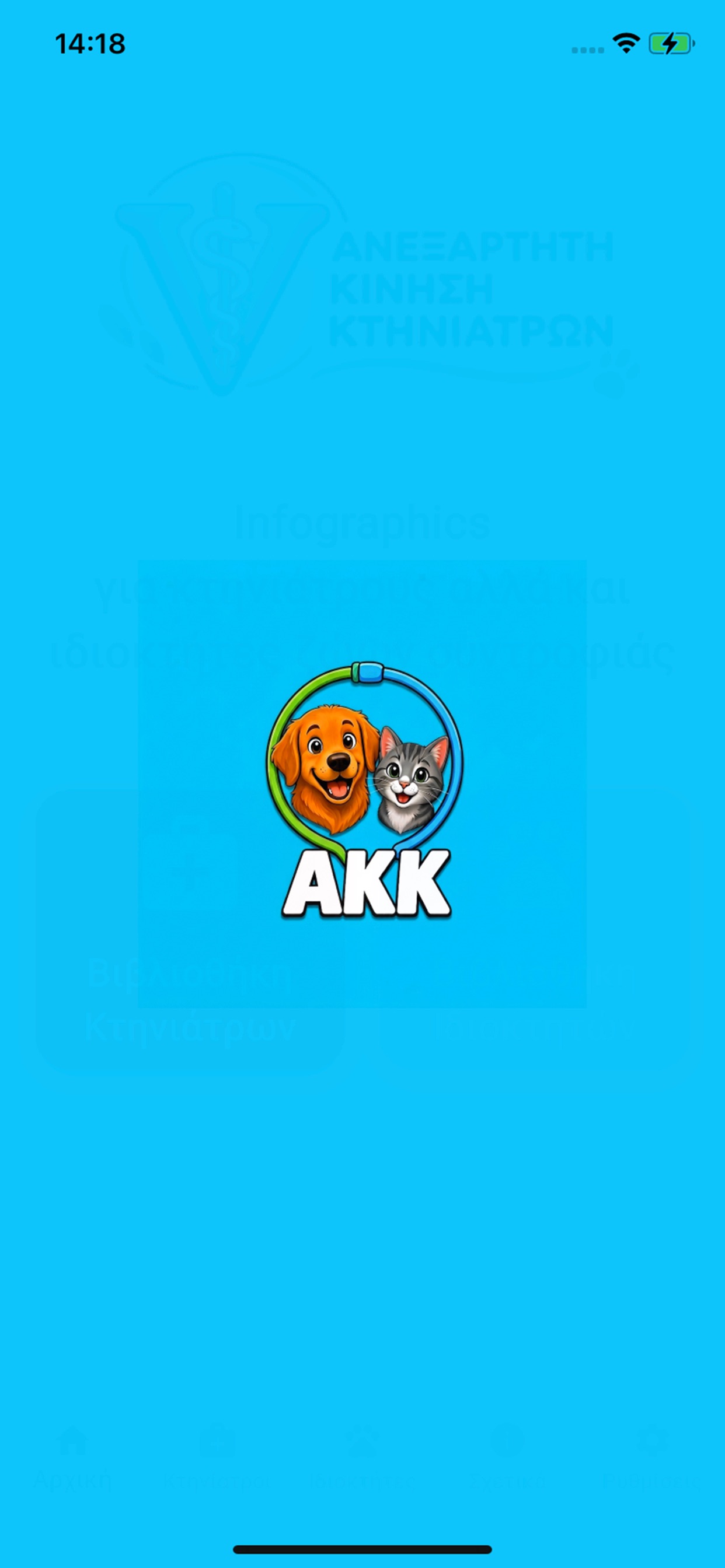Screenshot 1 of AKKapp