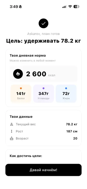 Wess: Счётчик калорий по фото screenshot 1