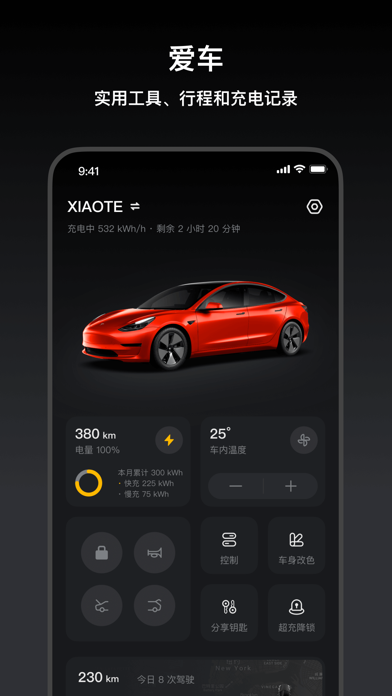 Screenshot #2 pour 小特 - 特斯拉车主助手