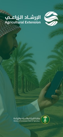 Murshiduk - مرشدك الزراعي app screenshot