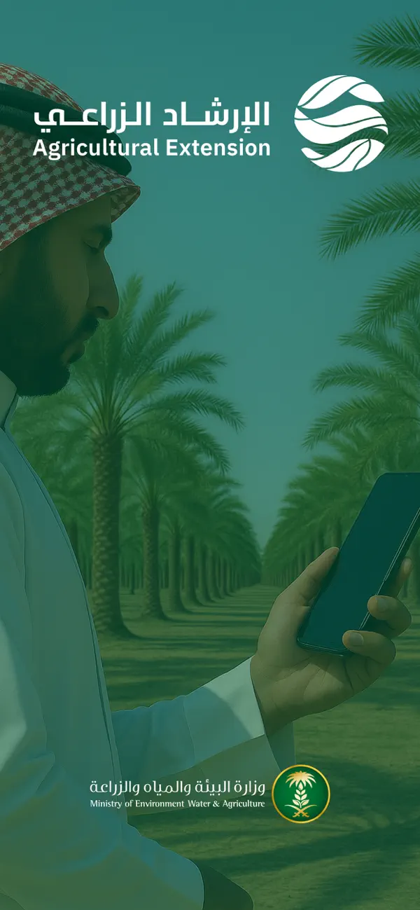 Screenshot #1 pour Murshiduk - مرشدك الزراعي